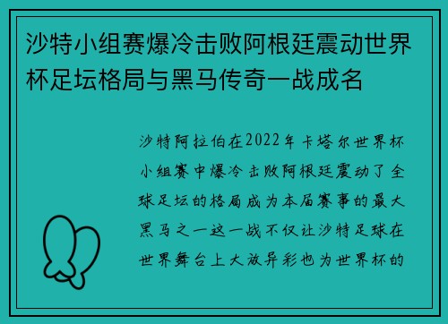 沙特小组赛爆冷击败阿根廷震动世界杯足坛格局与黑马传奇一战成名 沙特小组赛爆冷击败阿根廷震动世界杯足坛格局与黑马传奇一战成名